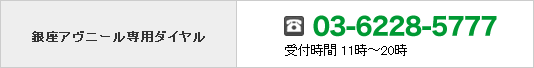 Aj[@p_C@03-6228-5777